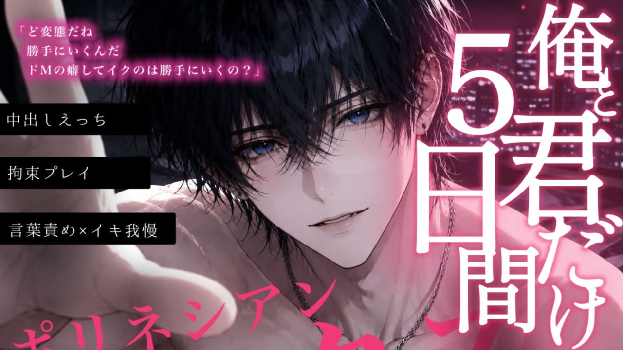 【視聴追加＋サムネ】俺と君だけのポリネシアンセックス