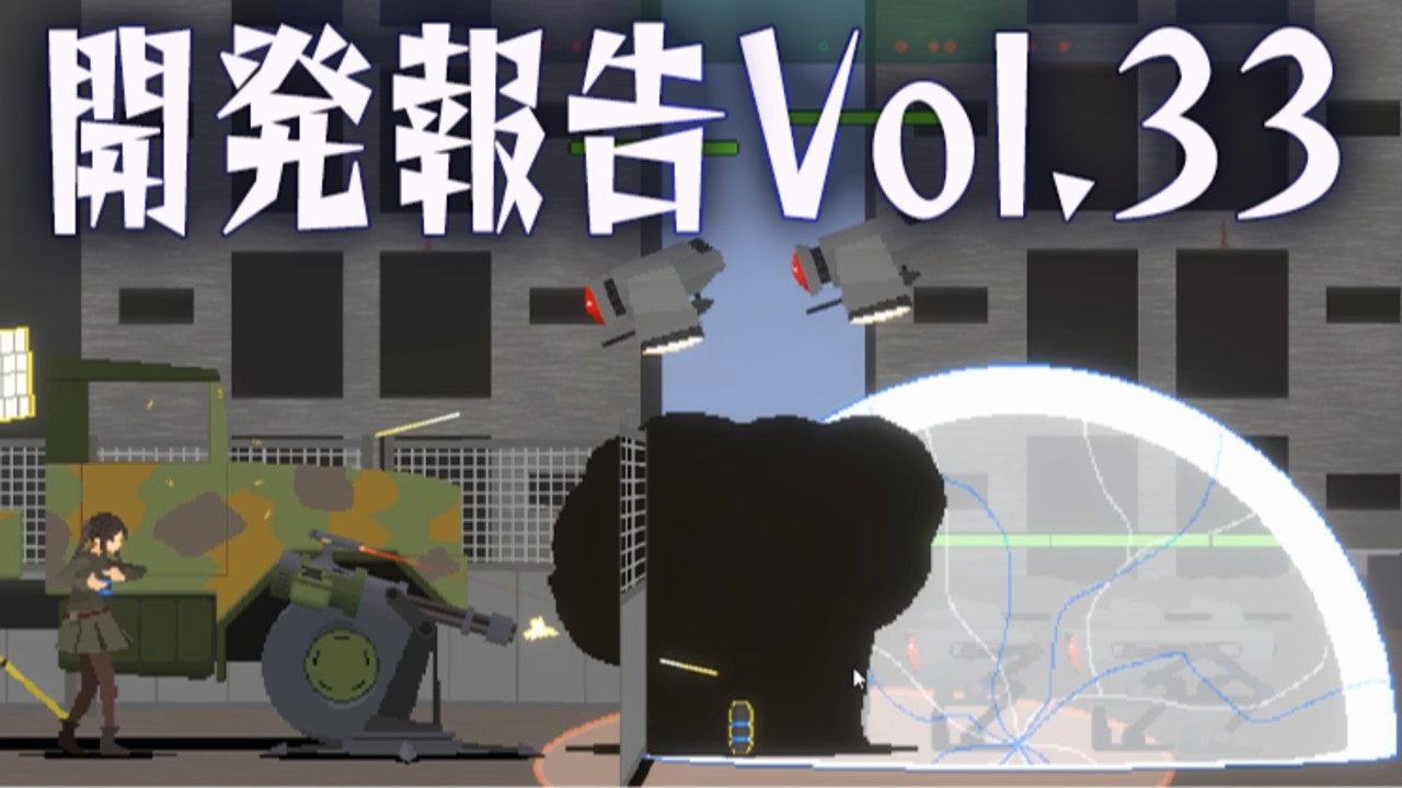 Vol.33 EMPグレネードの実装作業の途中経過