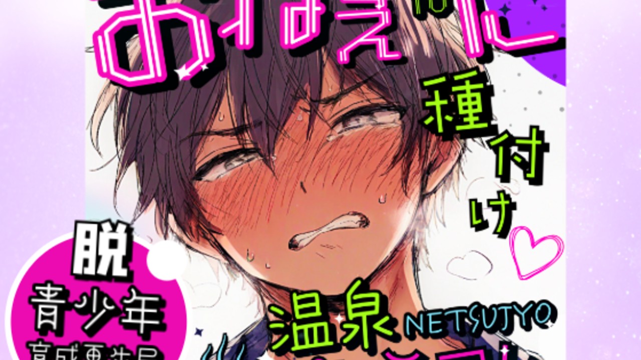 【音声サンプルあり】女性向けR18おねショタ作品進捗