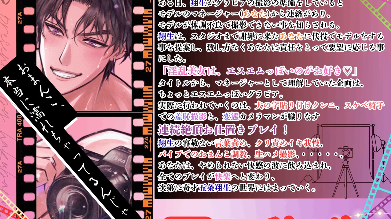 ☆ドSカメラマン☆拘束エッチでマネージャー調教　STORY💖💖