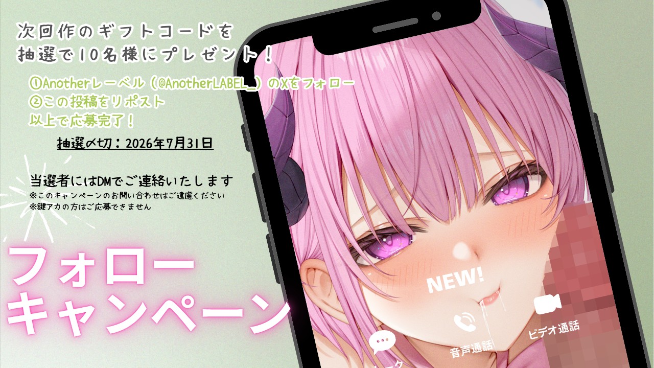 フォローキャンペーン