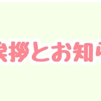 はじめまして