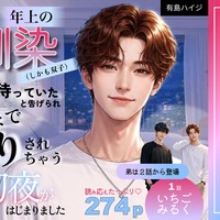 【近日発売】オトナ女性向け小説「いちごみるくシリーズ」（第一話）