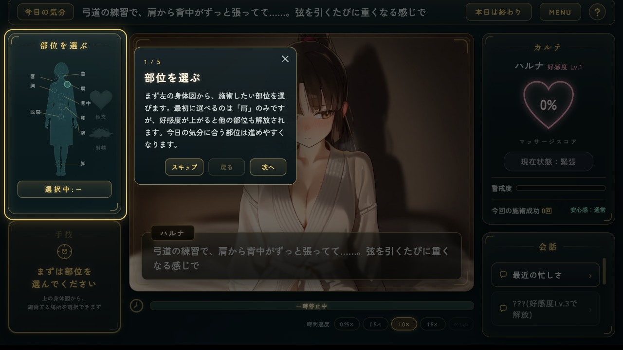 チュートリアル時の時間停止