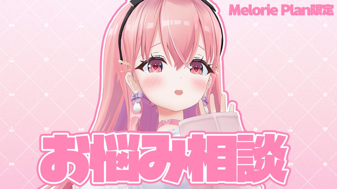 今月のお悩み相談！