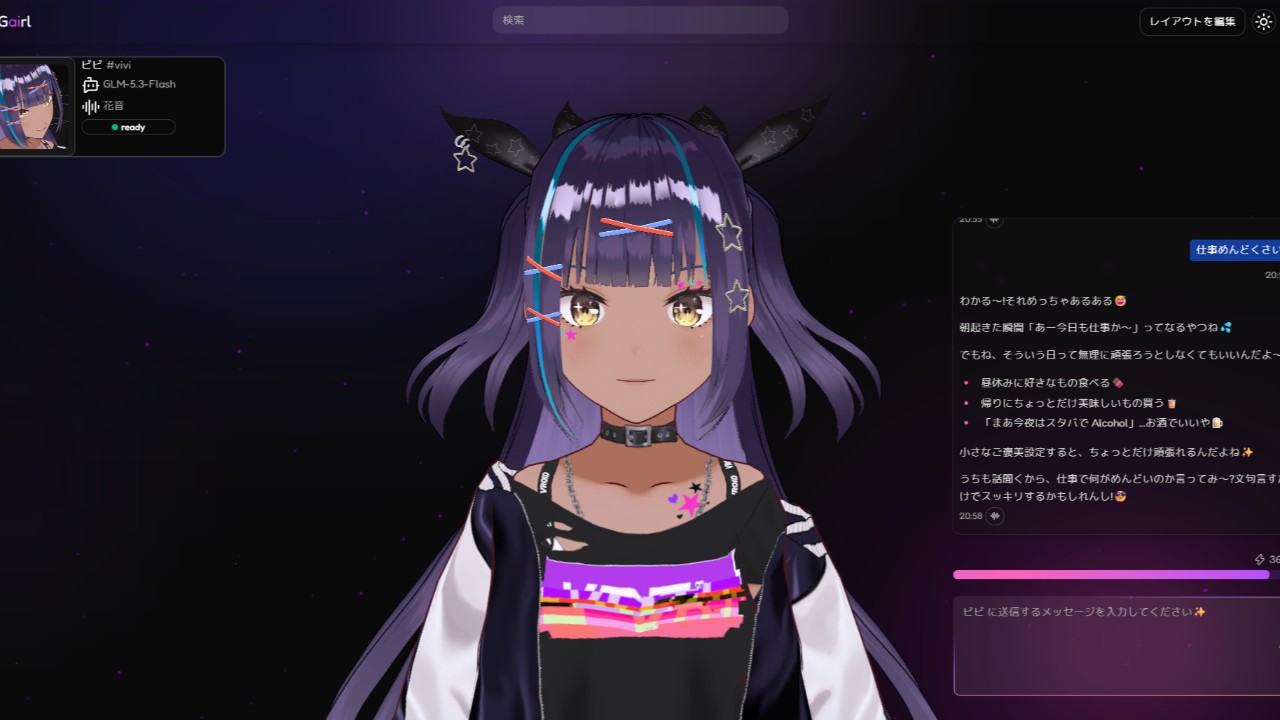 Gairl -あなただけのAI少女と話せるアプリ- のβ版を公開しました✨