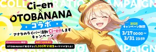 【コラム】VTuber向け！普段の活動とCi-enでの活動、なにが違うの？