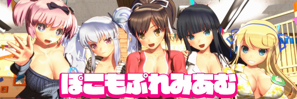 ぽこもぷれみあむ