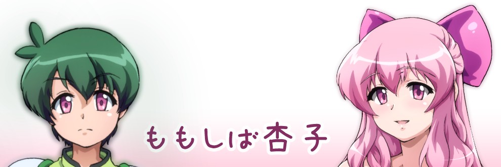 なふたん / ももしば杏子