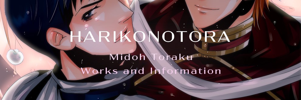 水堂とらく/はりこのとら紙老虎