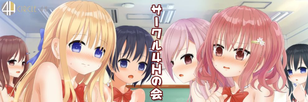 サークル4hプロフィール Ci En シエン