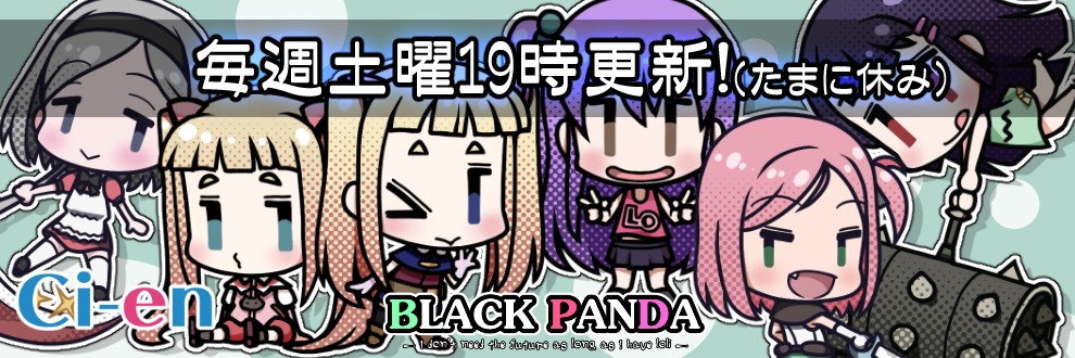 BLACK PANDAプロフィール - Ci-en（シエン）