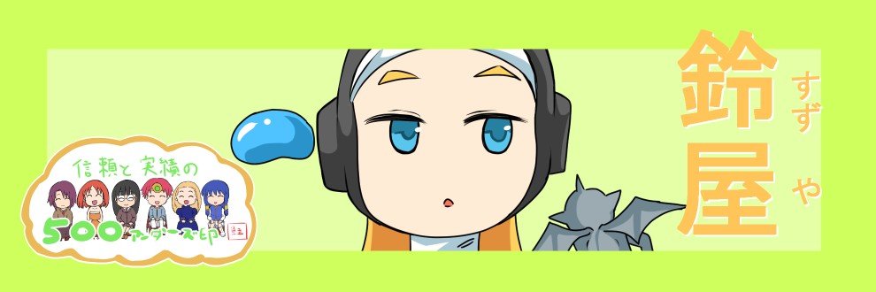鈴屋