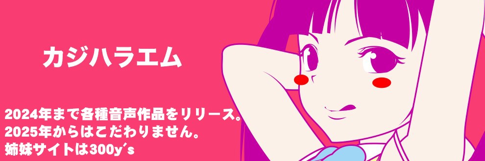 カジハラエム