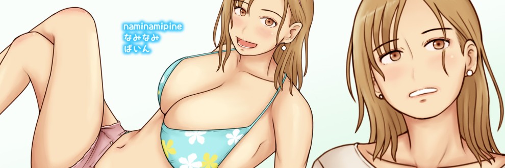 あずき/なみなみぱいん