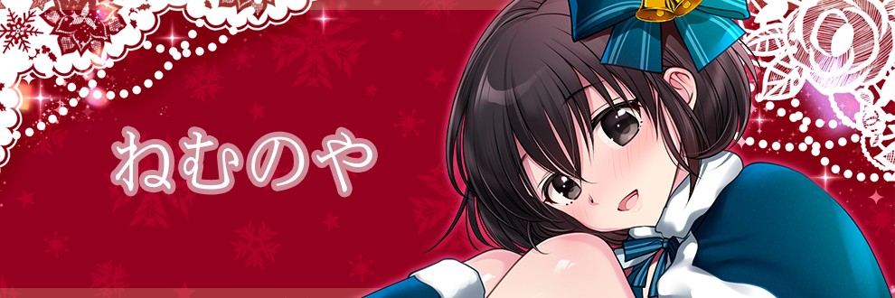 ねむのや
