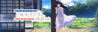 【本日発売新作】劣等男子に人権はないっ！～偏愛彼女の独占駆け落ち計画～