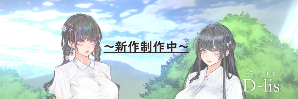 D-LIS-ディーリス