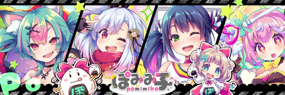 ぽみみ子🍙🎀