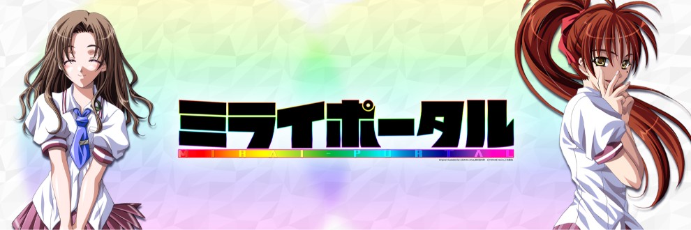 ミライポータル／三宅蒼色