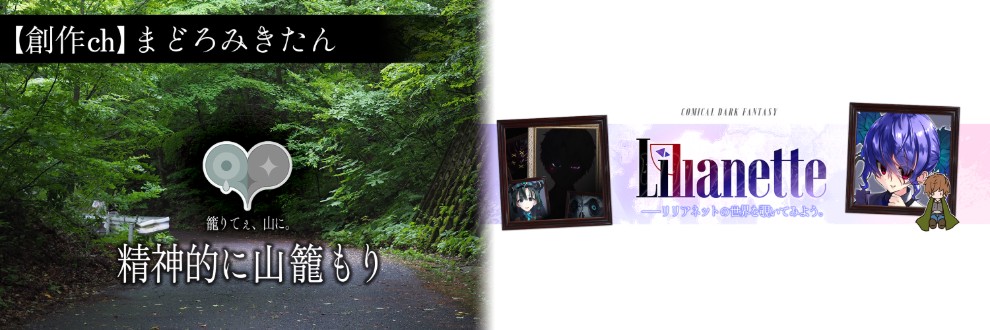 【創作ch】まどろみきたん