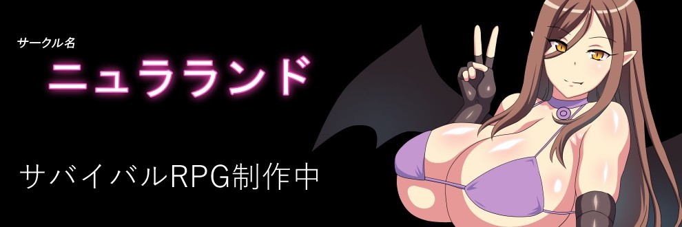 にゅらスケ（ニュラランド）