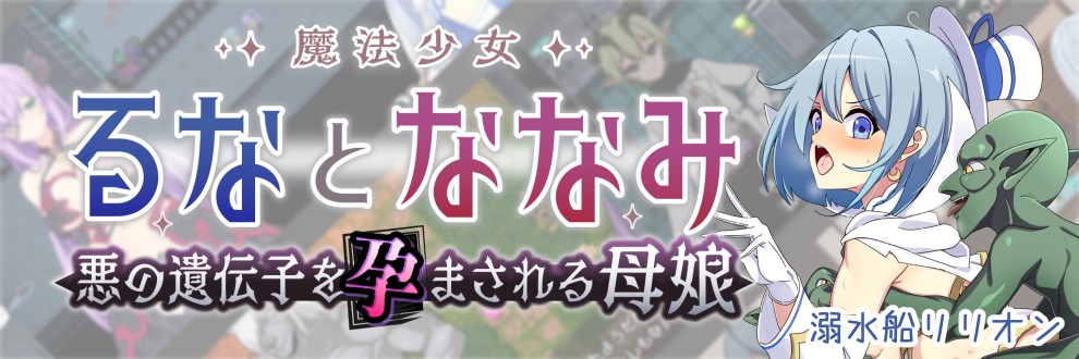 しろやぶ/溺水船リリオン