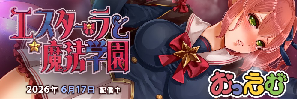 おっえむ