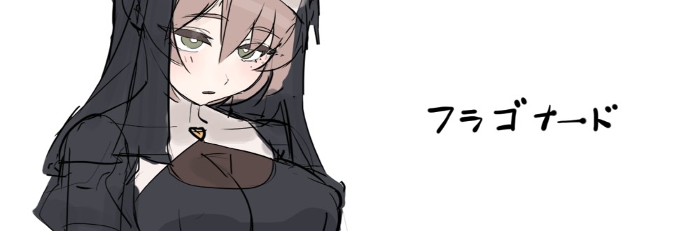 フラゴなーど