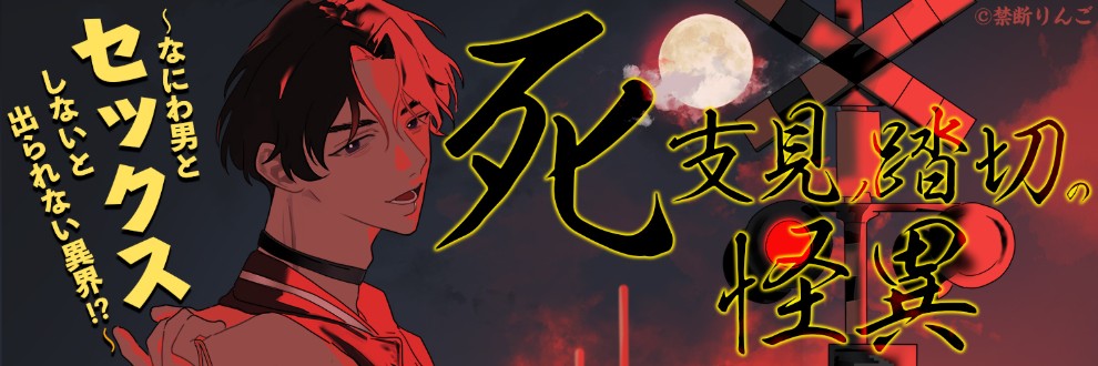 禁断りんご