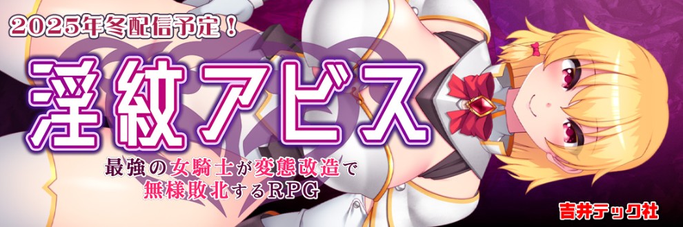 吉井テック社 エロトラップもの制作中