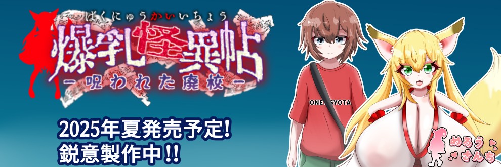 甘風メロウ/めろうさんち