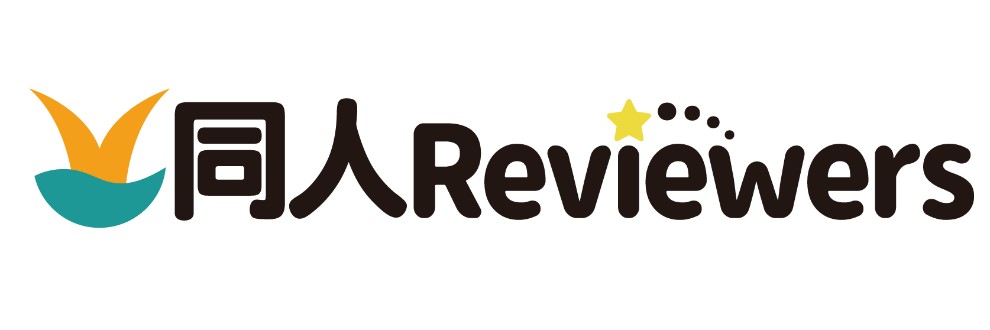 同人Reviewers