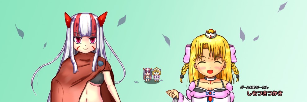 しもつき　つかさ
