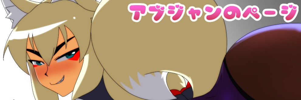 ロジャー・マンゴー/アブジャン