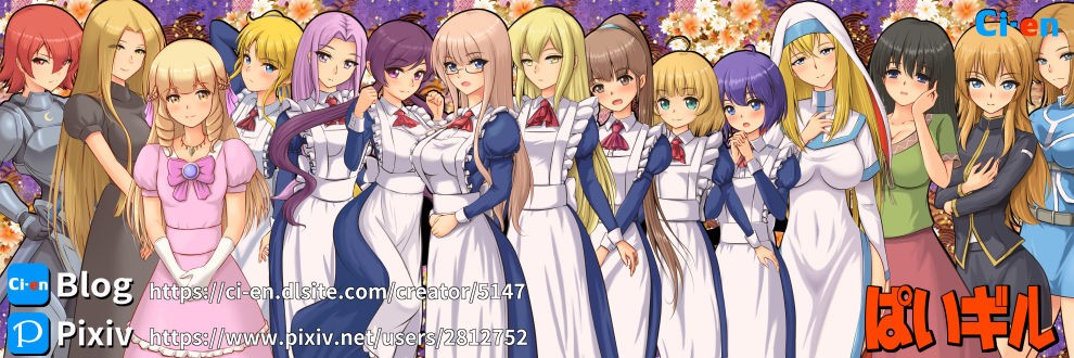 ぱいギル