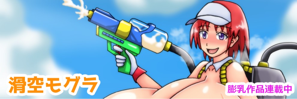 滑空モグラ