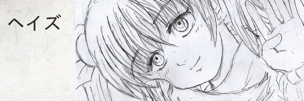 ヘイズ
