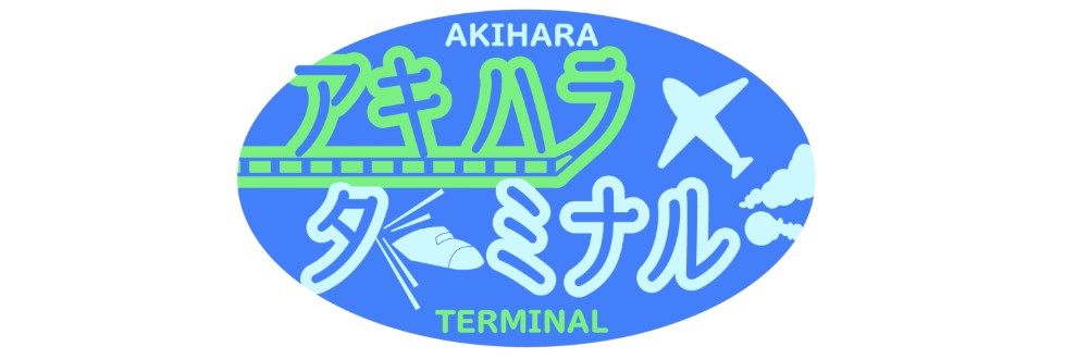 アキハラ