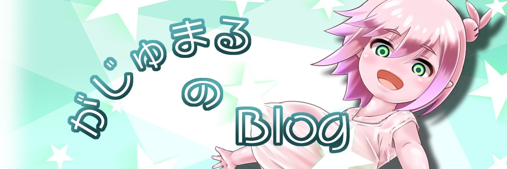 がじゅまる