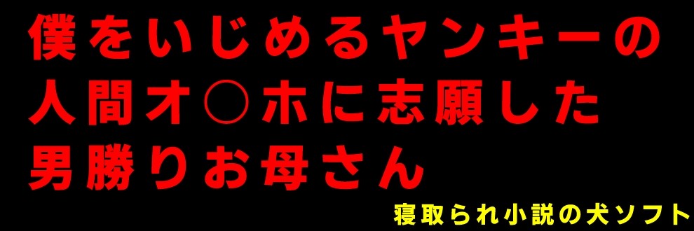 犬ソフト