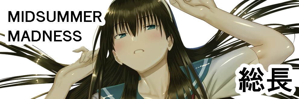 総長/MIDSUMMER MADNESS