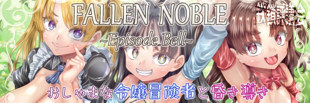 鉄鎖評議会