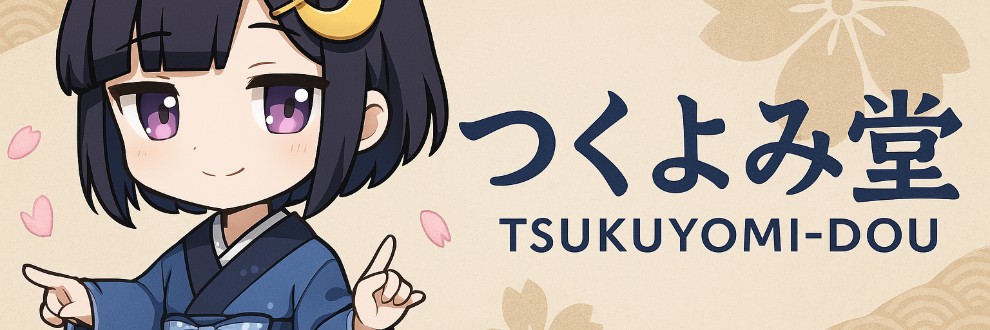 つくよみ堂🌙