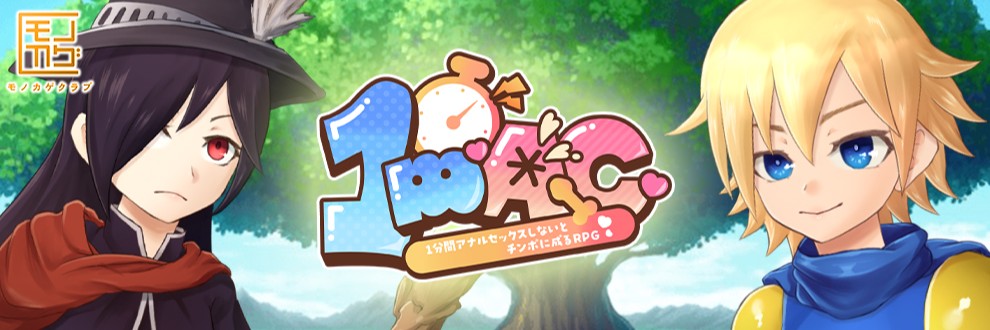 モノカゲクラブ -開発♂局-