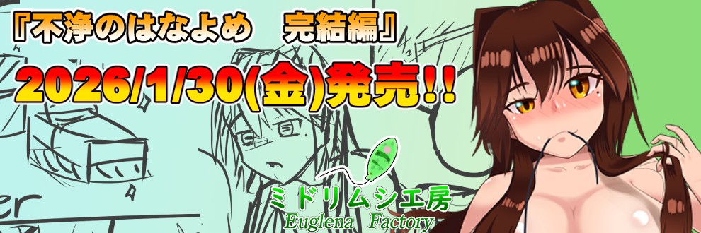 ミドリムシ工房