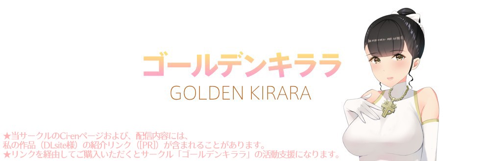 ゴールデンキララ
