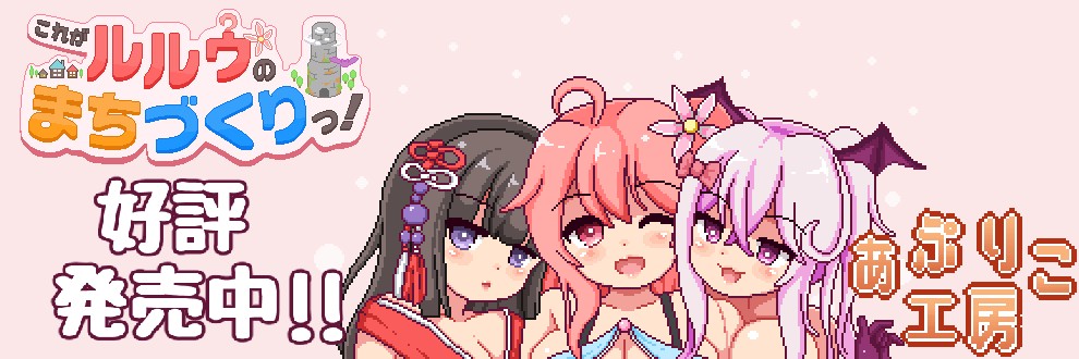 あぷりこ工房