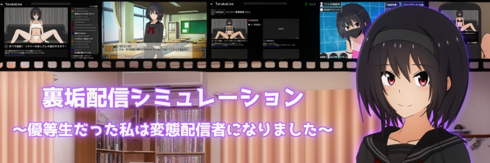 てるかラボ