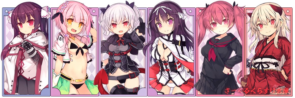 さーくるくらすけ倉庫